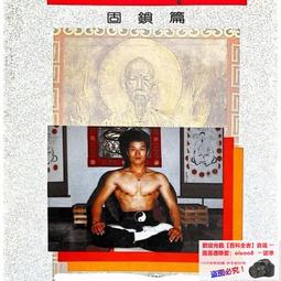 現貨道家九字真言八卦花錢方孔厭勝錢黃銅古錢幣物件 歷史價格詳細信息