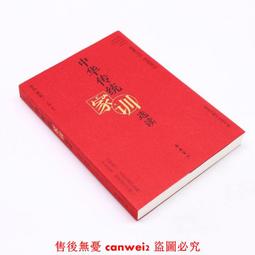 【正版新書】中華傳統文化百部經典 傳習錄 吳震 吳震 歷史價格詳細信息