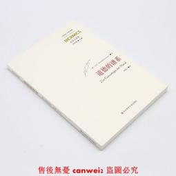 西方傳統文化導論 楊濱章 東北林業大學出版社 9787567407923 歷史價格詳細信息