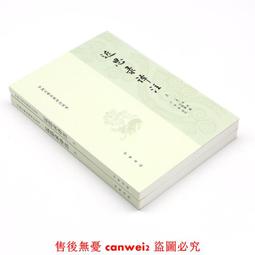 近思錄專輯&middot;第七冊 近思錄集註茅星來 , 朱幼文近思 歷史價格詳細信息