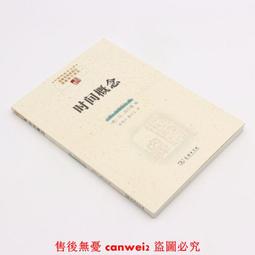 【正版新書】時間森林：尋找金苗（東野圭吾式的彩推理，人性的溫 歷史價格詳細信息