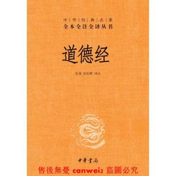 正版 佛經 道教書 精裝 太平經 上中下全3冊 中華書局出版社全全注全叢書 楊寄林 中國道教哲學中華經典名 道教經典又名 歷史價格詳細信息