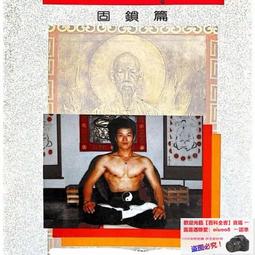 現貨道家九字真言八卦花錢方孔厭勝錢黃銅古錢幣物件 歷史價格詳細信息