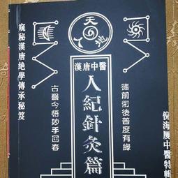 針灸書籍 舒氏針灸69種雜證全彩78頁內部資料中醫舒卿舒氏針灸 歷史價格詳細信息