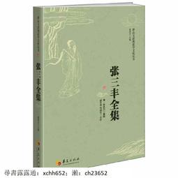 正版 佛經 道教書 三元文化研究 雷偉平,張振國,范誠鳳 著 上海文藝出版社，【正版保證】 歷史價格詳細信息