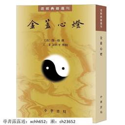 道教燃燈儀式與術數─以中華易經天書三式協會為例 平裝(丁一峰) 978-626-96868-0-3 yulinpress育林出版社 歷史價格詳細信息