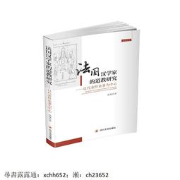 正版 佛經 道教書 漢末魏晉南北朝道教與社會分層關系研究 鐘玉英　著 四川大學出版社【正版】 歷史價格詳細信息