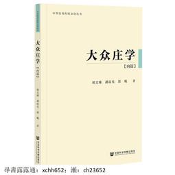 大唐眾經音義校注全2冊音義文獻叢刊 釋玄應;黃仁瑄 校 歷史價格詳細信息