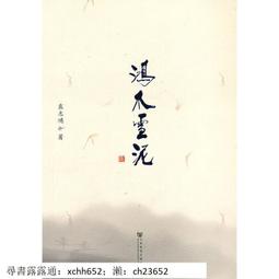 雪泥鴻爪九十春~河中文化叢書 歷史價格詳細信息