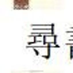 悟道道德經身解存誠子養生國學傳統文化解讀正版書籍 歷史價格詳細信息