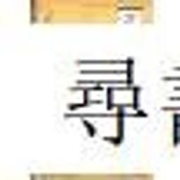 【正版新書】黃道十二宮殺人事件：布克文學獎ZUI年輕獲獎者作品 歷史價格詳細信息