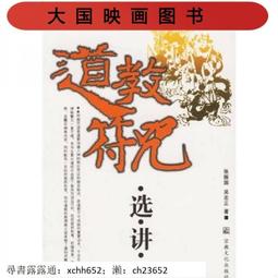 道家符咒手機貼紙 道教靈符金屬貼 太歲平安符招財符護身符鎮宅符  露天拍賣 歷史價格詳細信息