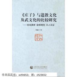 《莊子》的跨文化編織：自然．氣化．身體 歷史價格詳細信息
