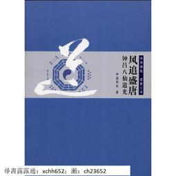 正版 佛經 道教書 三元文化研究 雷偉平,張振國,范誠鳳 著 上海文藝出版社，【正版保證】 歷史價格詳細信息