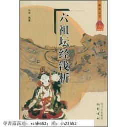 《經書淺談》/楊伯峻等 歷史價格詳細信息