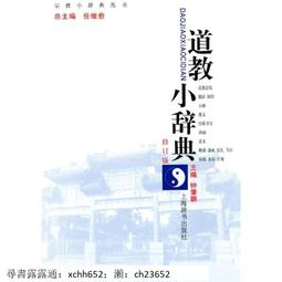 正版 佛經 道教書 小墨香書道德經圖珍本袖珍國學傳統小開本傳統文化知識手掌口袋書迷你隨身攜帶方便課外閱讀書兒童故事書有香 歷史價格詳細信息