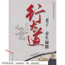 老子《道德經》養生之道 蘇華仁編著 歷史價格詳細信息