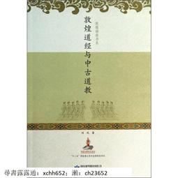 書 正版 敦煌文學寫本研究 中國現當代文學理論 伏俊璉著  - 978753259 歷史價格詳細信息
