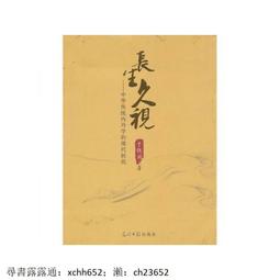 【正版新書】中華傳統文化百部經典 傳習錄 吳震 吳震 歷史價格詳細信息