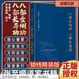 八部金剛功 米晶子 著 2013-11 深圳報業集團出版社 歷史價格詳細信息