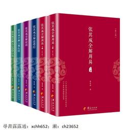 正版 張其成全解太乙金華宗旨 張其成 原版原文今譯譯文 領悟傳統道教道家修煉養生寶典內丹修煉丹道養生原理哲學宗 歷史價格詳細信息
