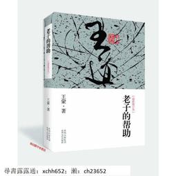 正版 帛書老子校註全2冊平裝繁體豎排 中華書局正版新編諸子集成道德經註釋王弼老子註為主校本長沙馬王堆漢墓出土帛 歷史價格詳細信息