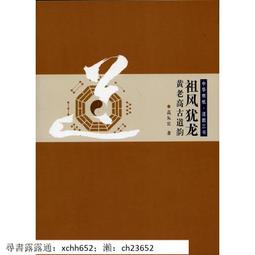正版 佛經 道教書 三元文化研究 雷偉平,張振國,范誠鳳 著 上海文藝出版社，【正版保證】 歷史價格詳細信息