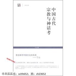 書 中國古道1881韋廉臣夫人從煙臺到北京行紀 伊莎貝拉.韋廉臣 著 劉惠琴,陳海濤 譯註 2019-1 中華 歷史價格詳細信息