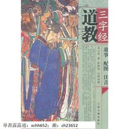 正版 佛經 道教書 三元文化研究 雷偉平,張振國,范誠鳳 著 上海文藝出版社，【正版保證】 歷史價格詳細信息