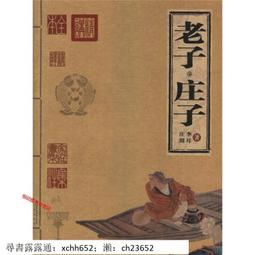 老子·莊子 | （春秋）李耳著，（戰國）莊周著 | 歷史價格詳細信息