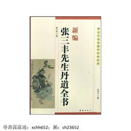 正版 佛經 道教書 三元文化研究 雷偉平,張振國,范誠鳳 著 上海文藝出版社，【正版保證】 歷史價格詳細信息