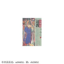 正版 佛經 道教書 三元文化研究 雷偉平,張振國,范誠鳳 著 上海文藝出版社，【正版保證】 歷史價格詳細信息