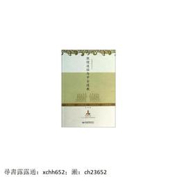 書 正版 敦煌文學寫本研究 中國現當代文學理論 伏俊璉著  - 978753259 歷史價格詳細信息