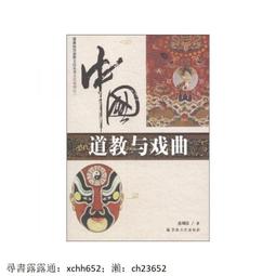 正版中國戲曲跨文化傳播及 歷史價格詳細信息