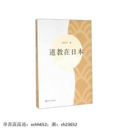 日出出版 神道教超圖解【日本入門三部曲3】：影響日本人生活的信仰根本 澀谷申博 繁體中文 全新 歷史價格詳細信息