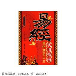 正版 書籍 易學百科全書 周易易經辭典詞典工具書 中華易學大辭典 正版書籍 歷史價格詳細信息