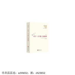 《莊子‧天下篇》研究 歷史價格詳細信息