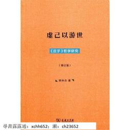 莊子哲學   陳鼓應 歷史價格詳細信息