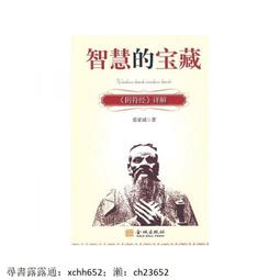 正版 佛經 道教書 陰符經集成全2冊繁體豎排原文注釋道教典籍選刊 黃帝陰符經天機經王宗昱集校中華書局正版道家哲學修養著作 歷史價格詳細信息