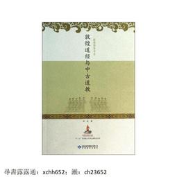 書 正版 敦煌文學寫本研究 中國現當代文學理論 伏俊璉著  - 978753259 歷史價格詳細信息