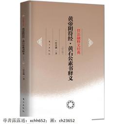 書 黃帝岐伯.按摩十卷道家民間秘法文化書籍秘書佛教道法哲學書籍 歷史價格詳細信息