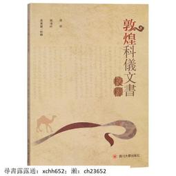 書 正版 敦煌文學寫本研究 中國現當代文學理論 伏俊璉著  - 978753259 歷史價格詳細信息