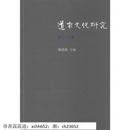 正版 佛經 道教書 三元文化研究 雷偉平,張振國,范誠鳳 著 上海文藝出版社，【正版保證】 歷史價格詳細信息