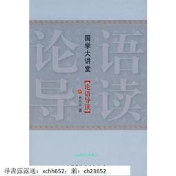 國學大講堂（全2冊）謀略之道+用人之道 正版書籍（簡體中文） 歷史價格詳細信息