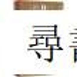 正版 剖開您是我的榮幸 (日)皆川博子 新星出版社 【新華書店圖書書籍】奇幻小說 武俠 歷史價格詳細信息