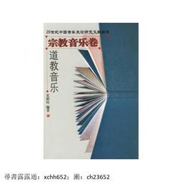 書 正版 【音樂】早期都市流行歌曲與美學現代性研究（一本書帶你領域老上海流行音樂的美） 歷史價格詳細信息