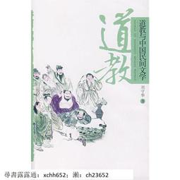 民間文學與說唱藝術[1版/2021年9月/1XLJ] 民間文學是活的文學 神話傳說 民間故事 謠諺謎語 五南文化廣場 歷史價格詳細信息