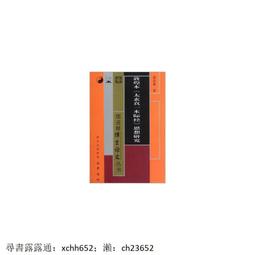 書 正版 敦煌文學寫本研究 中國現當代文學理論 伏俊璉著  - 978753259 歷史價格詳細信息