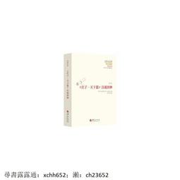 《莊子‧天下篇》研究 歷史價格詳細信息