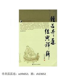 正版 佛經 道教書 丹道十講【正版書籍，滿額減】 歷史價格詳細信息
